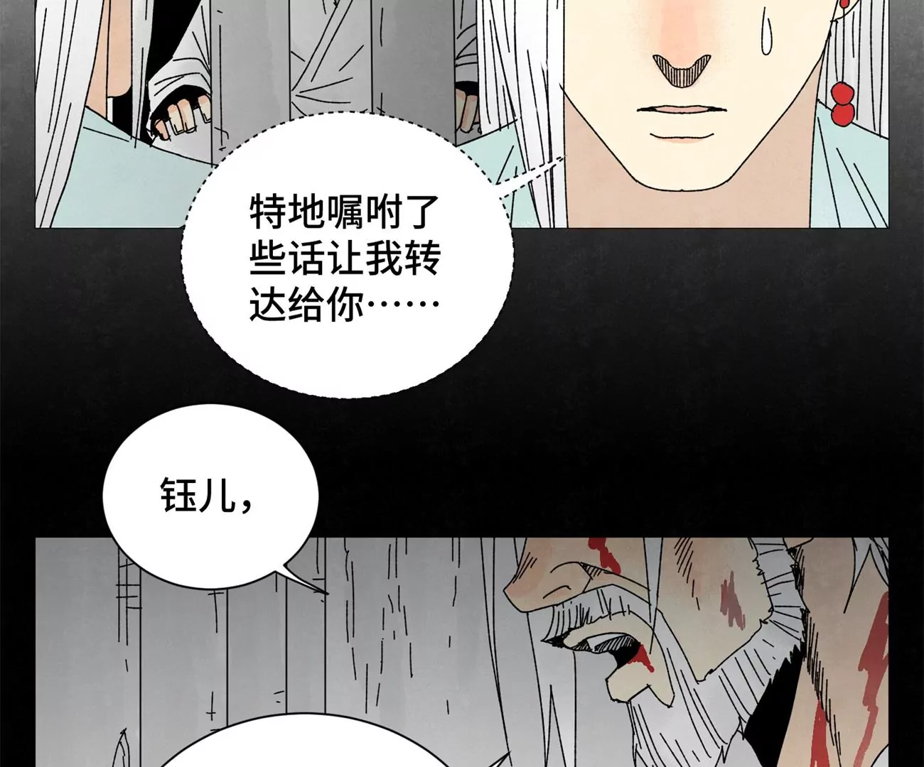 石少俠感覺好孤單 - 第205話 死訊與轉變 - 4