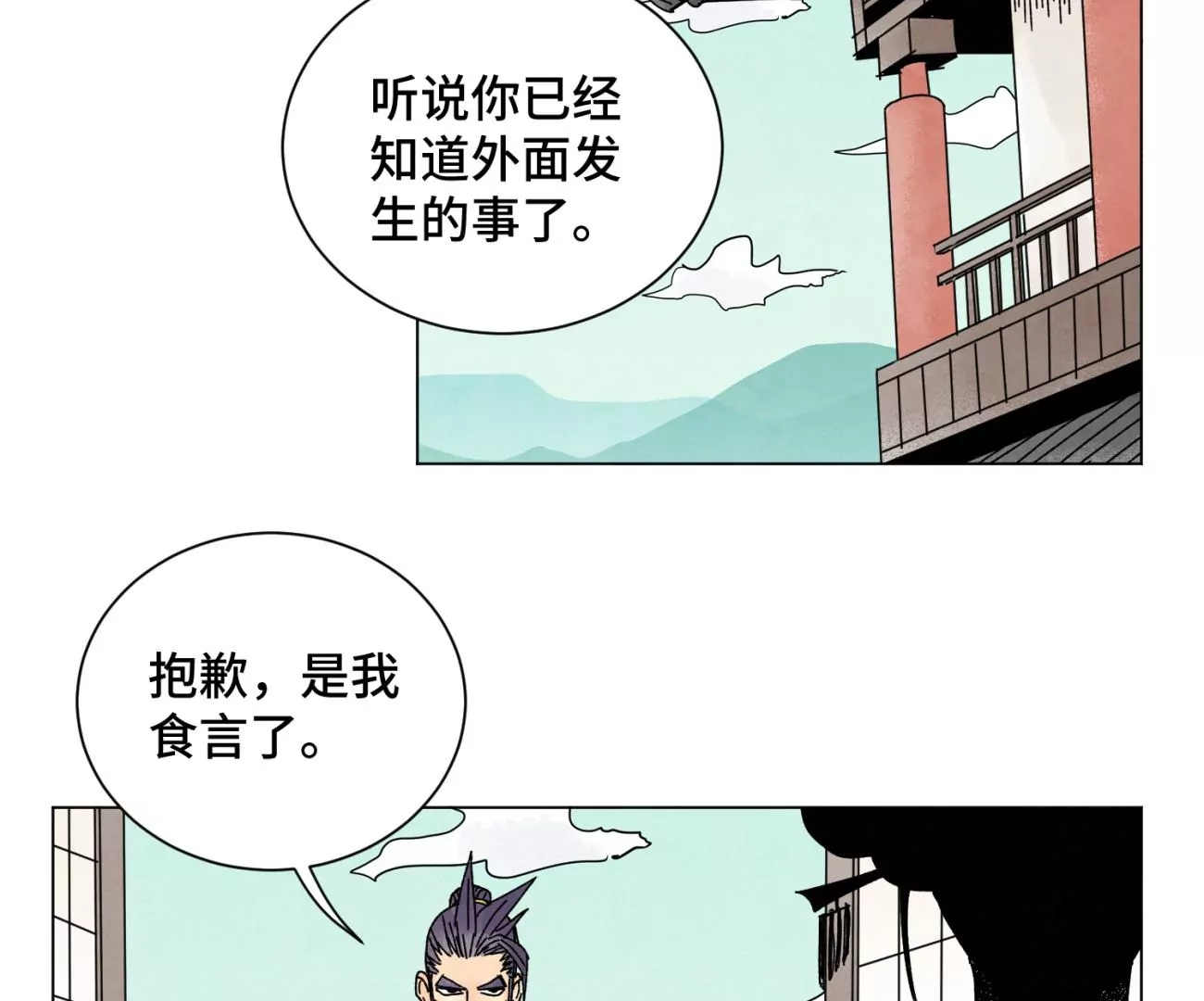 石少俠感覺好孤單 - 第205話 死訊與轉變 - 5