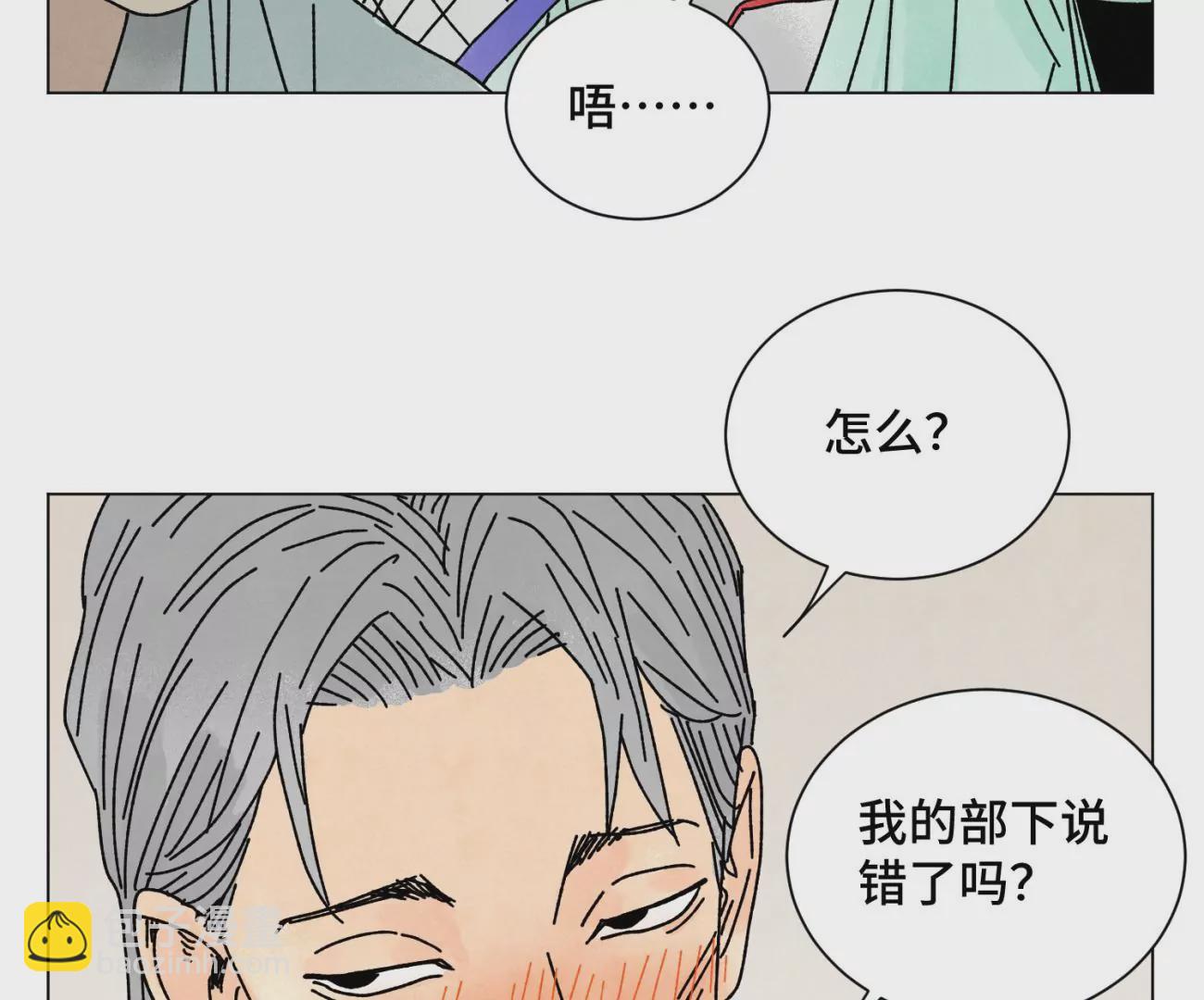 石少俠感覺好孤單 - 第207話 超級大懸賞 - 5