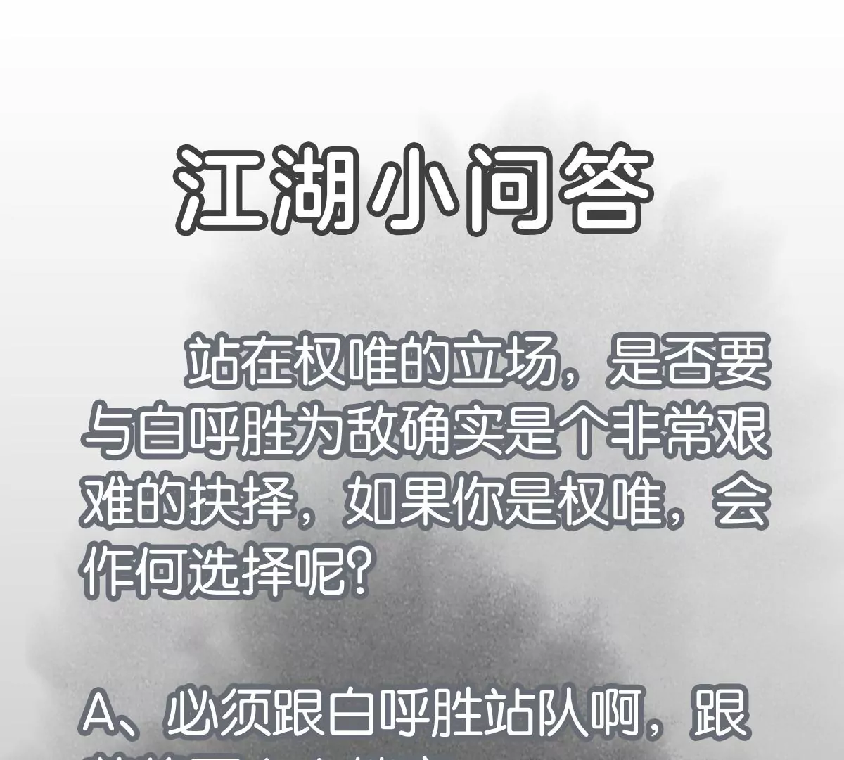 石少俠感覺好孤單 - 第208話 成長 - 4