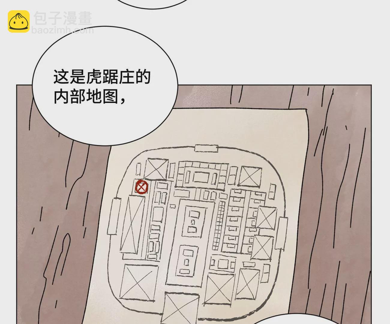 石少俠感覺好孤單 - 第209話 虎踞莊 - 2