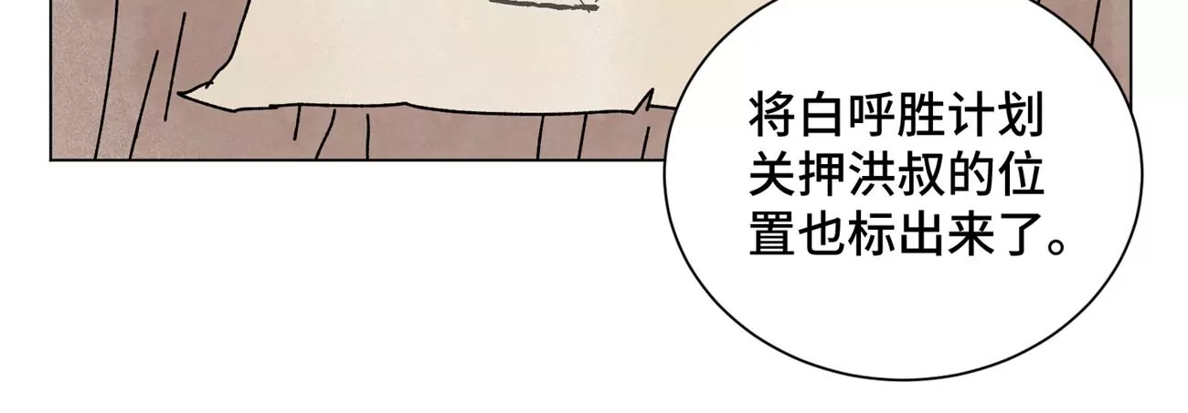 石少俠感覺好孤單 - 第209話 虎踞莊 - 3