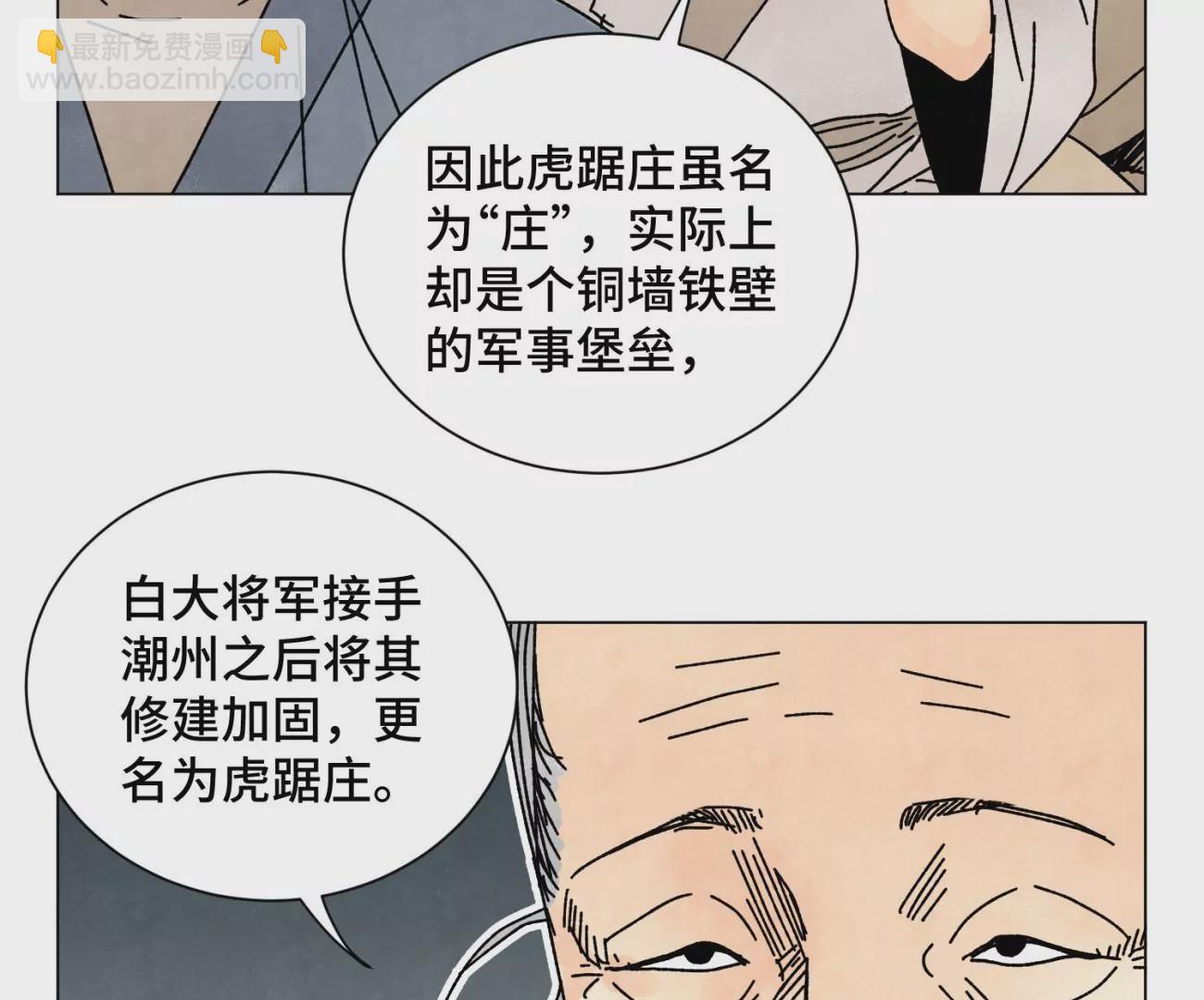 石少俠感覺好孤單 - 第209話 虎踞莊 - 5