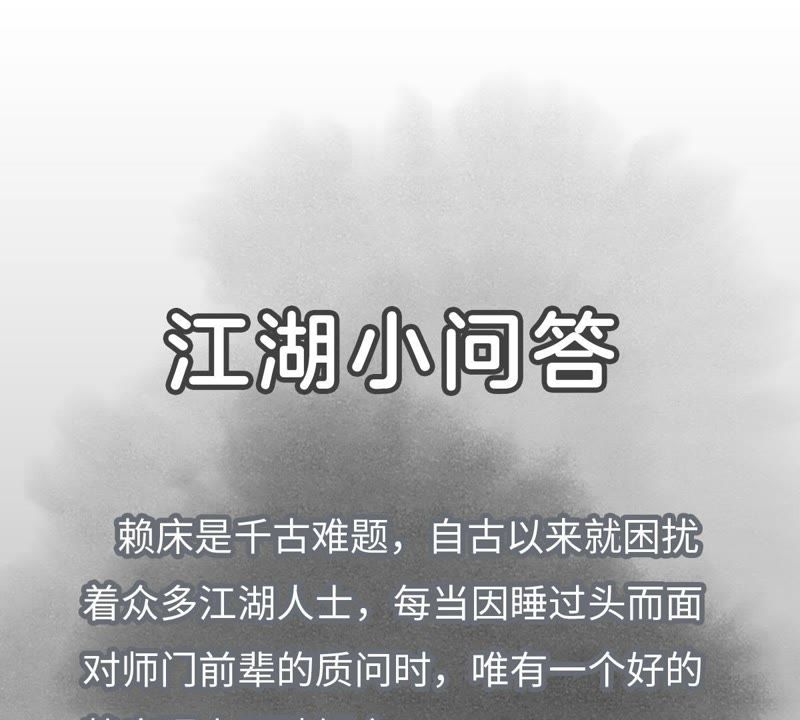 石少俠感覺好孤單 - 第21話 大師兄與賴牀 - 7