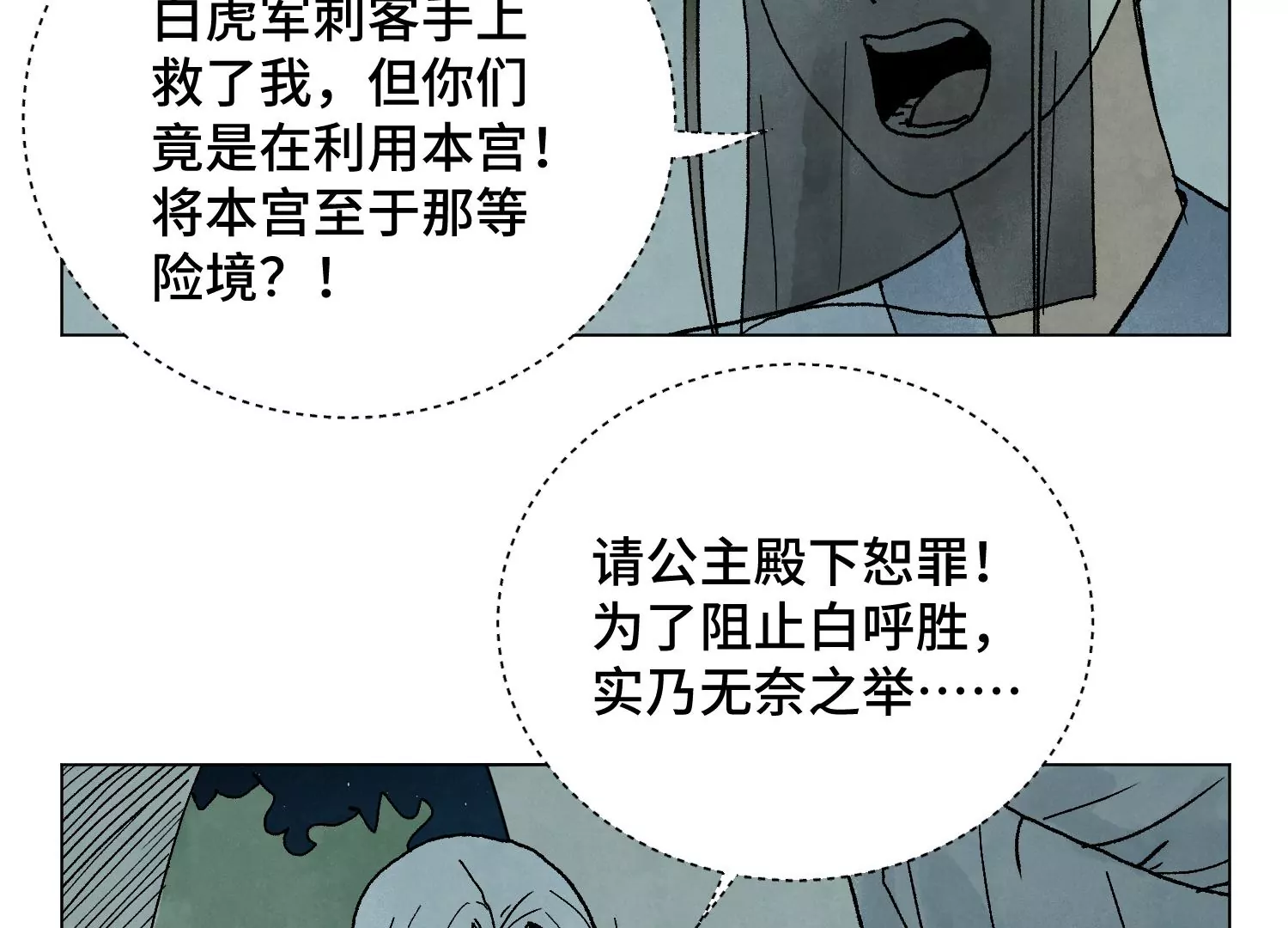 石少俠感覺好孤單 - 第211話 接頭人(1/2) - 8