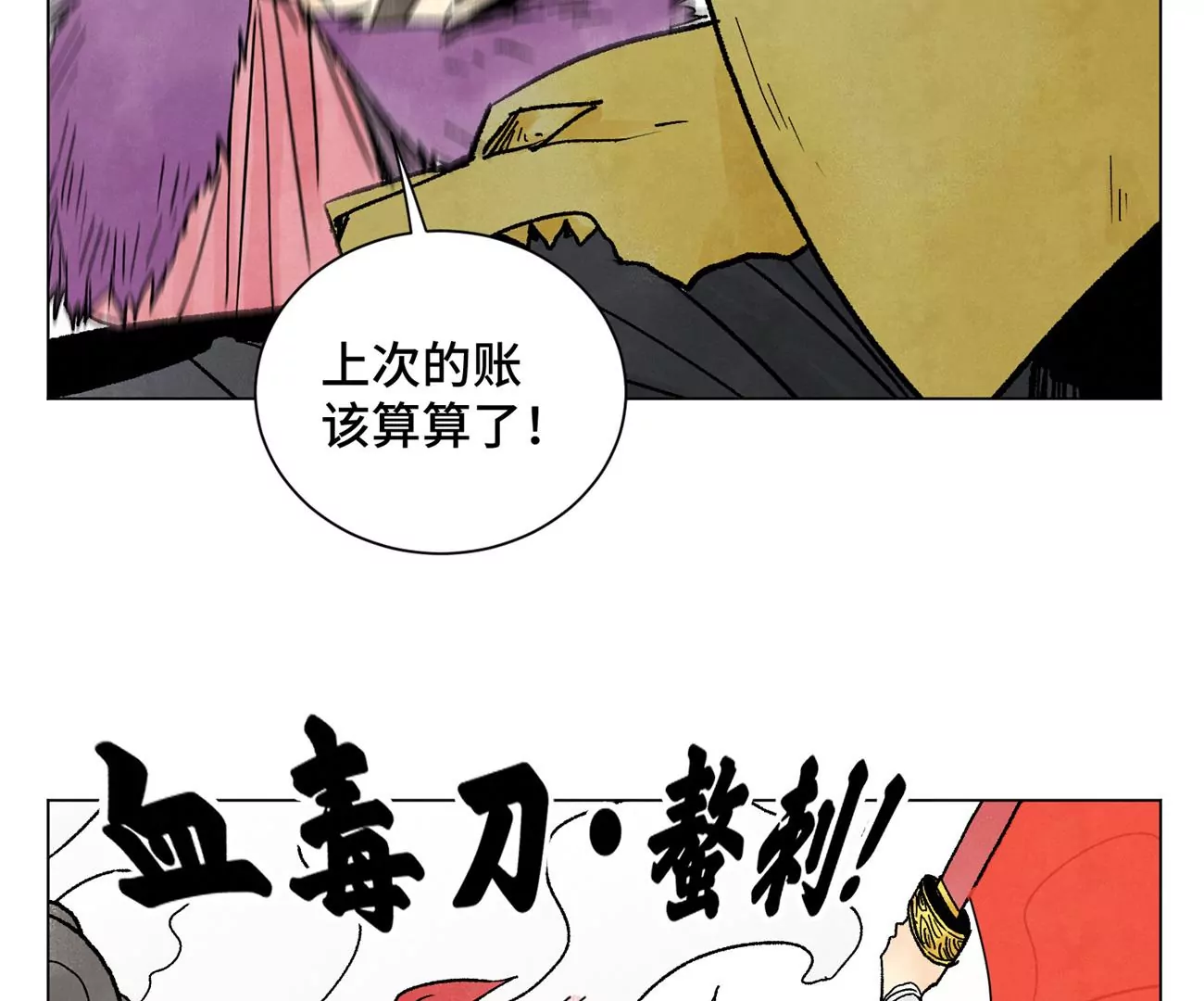 石少俠感覺好孤單 - 第217話 血毒刀 - 6