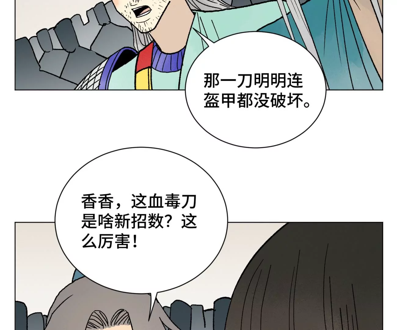 石少俠感覺好孤單 - 第217話 血毒刀 - 4