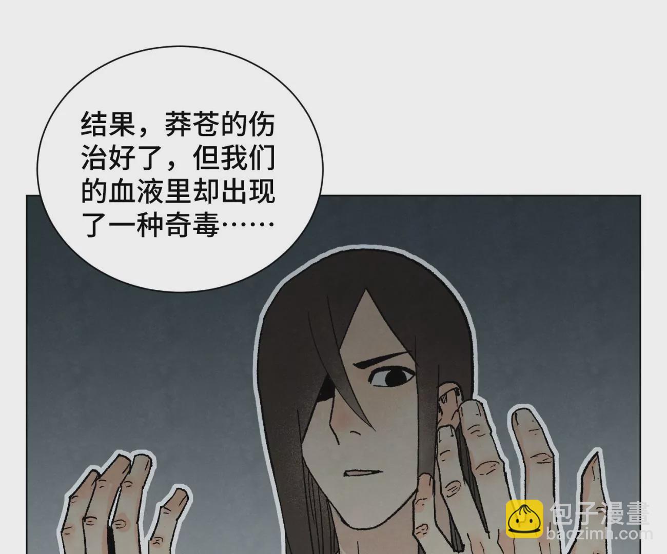 石少俠感覺好孤單 - 第217話 血毒刀 - 4