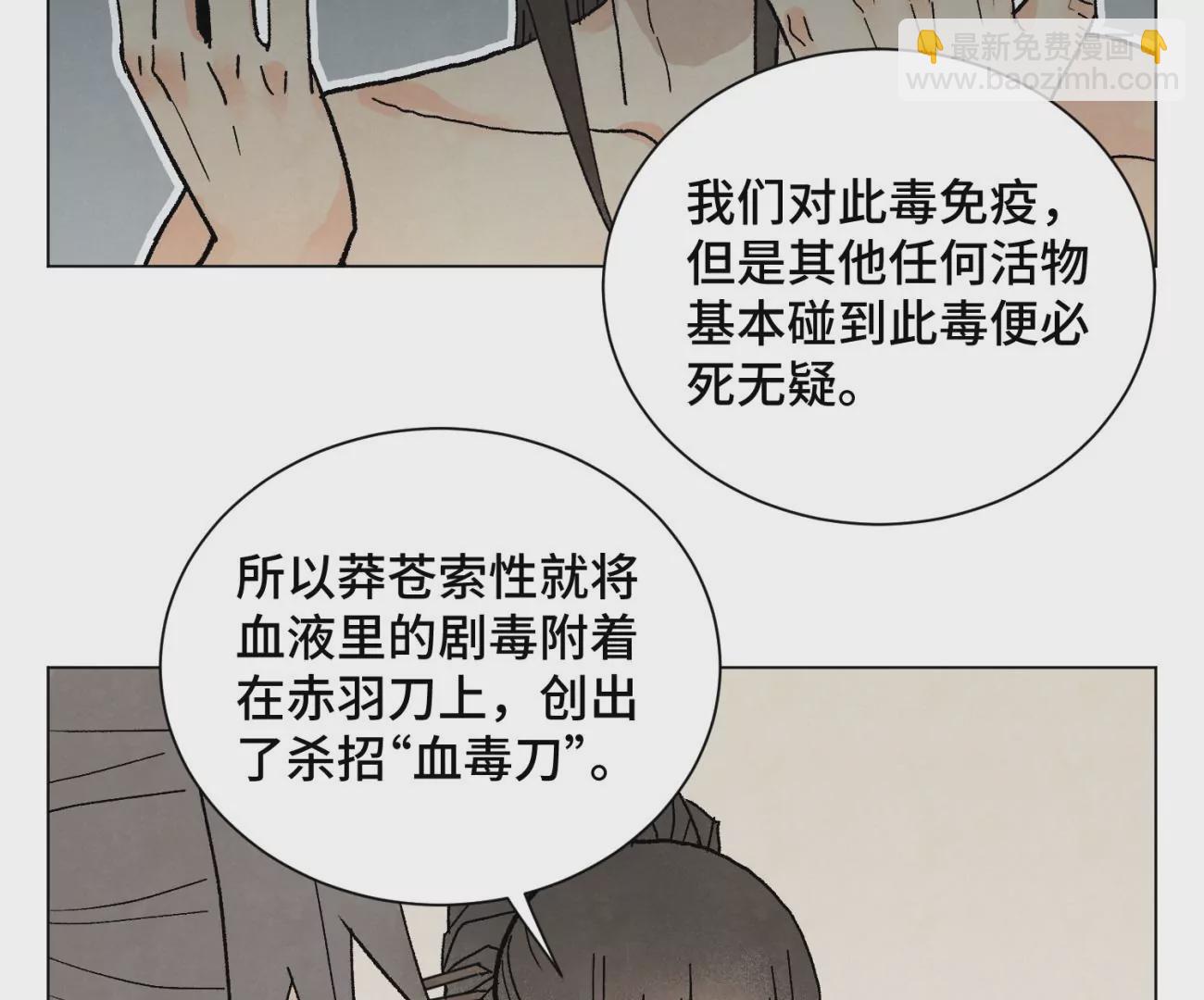 石少俠感覺好孤單 - 第217話 血毒刀 - 5