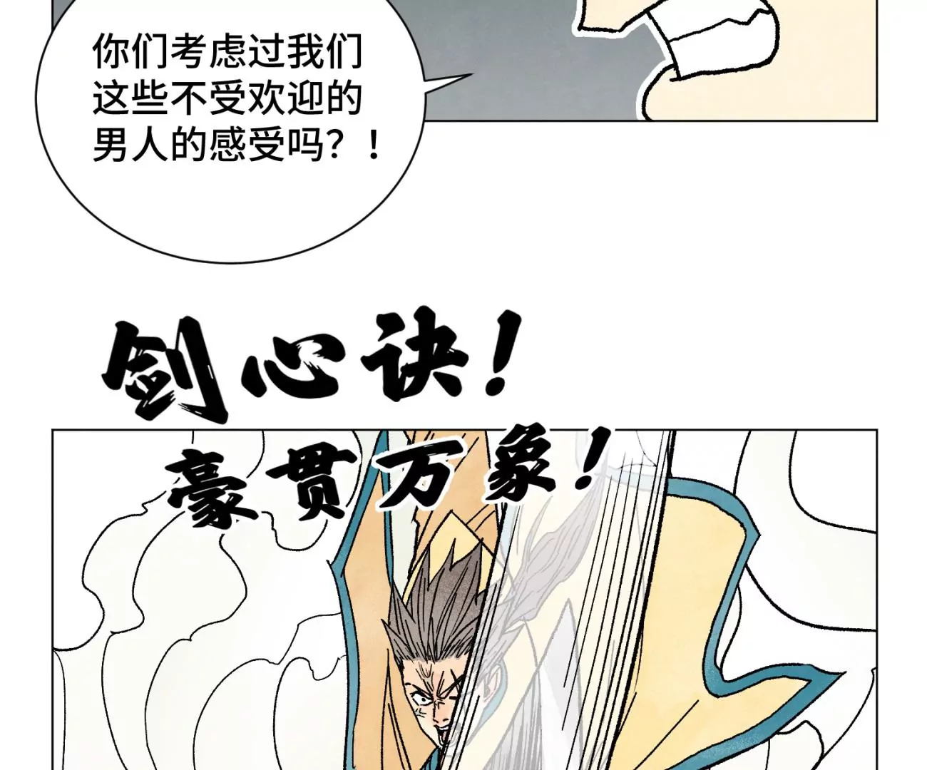 石少俠感覺好孤單 - 第219話 高手對高手 - 8