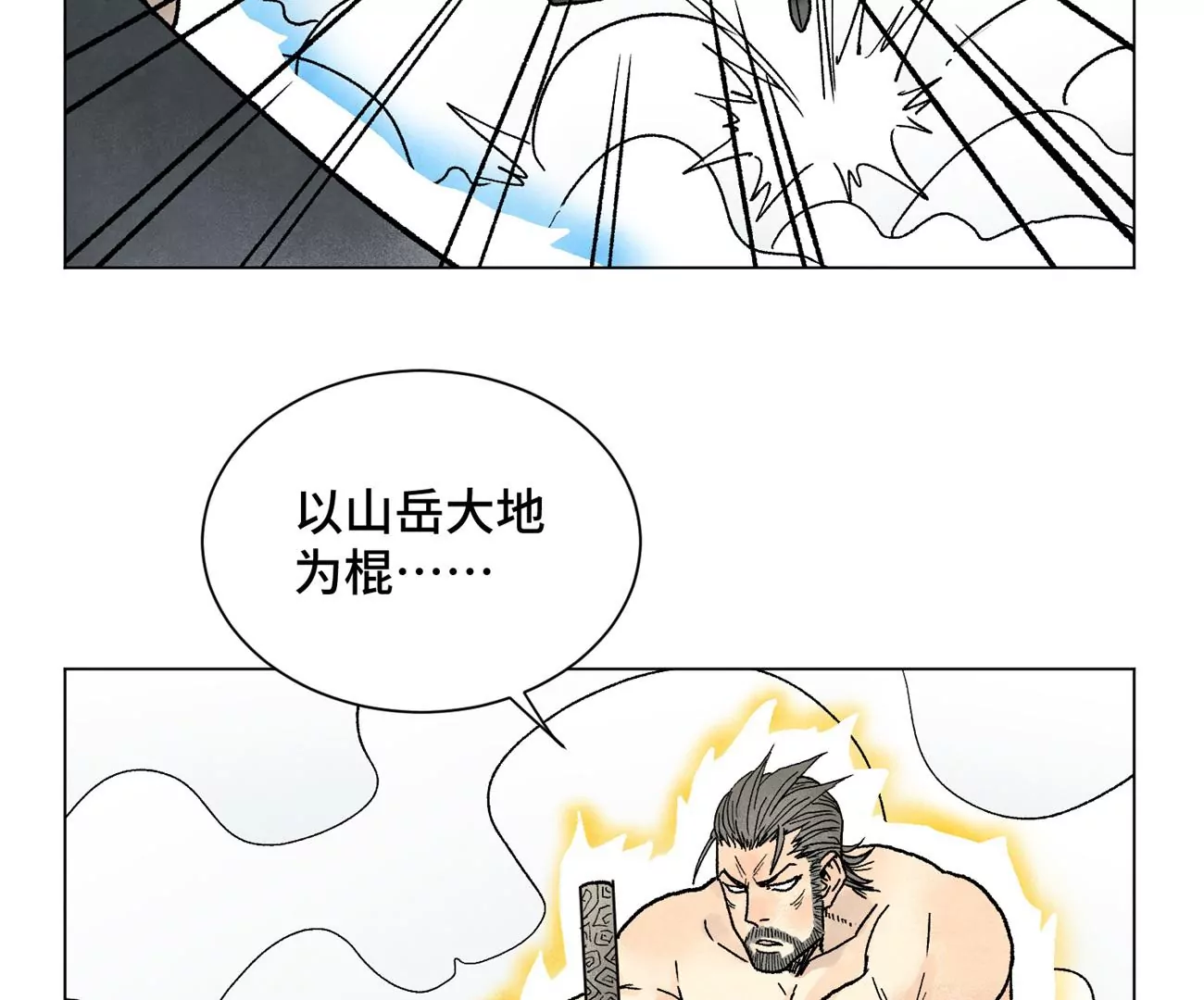 石少俠感覺好孤單 - 第225話 巔峰對決 - 6