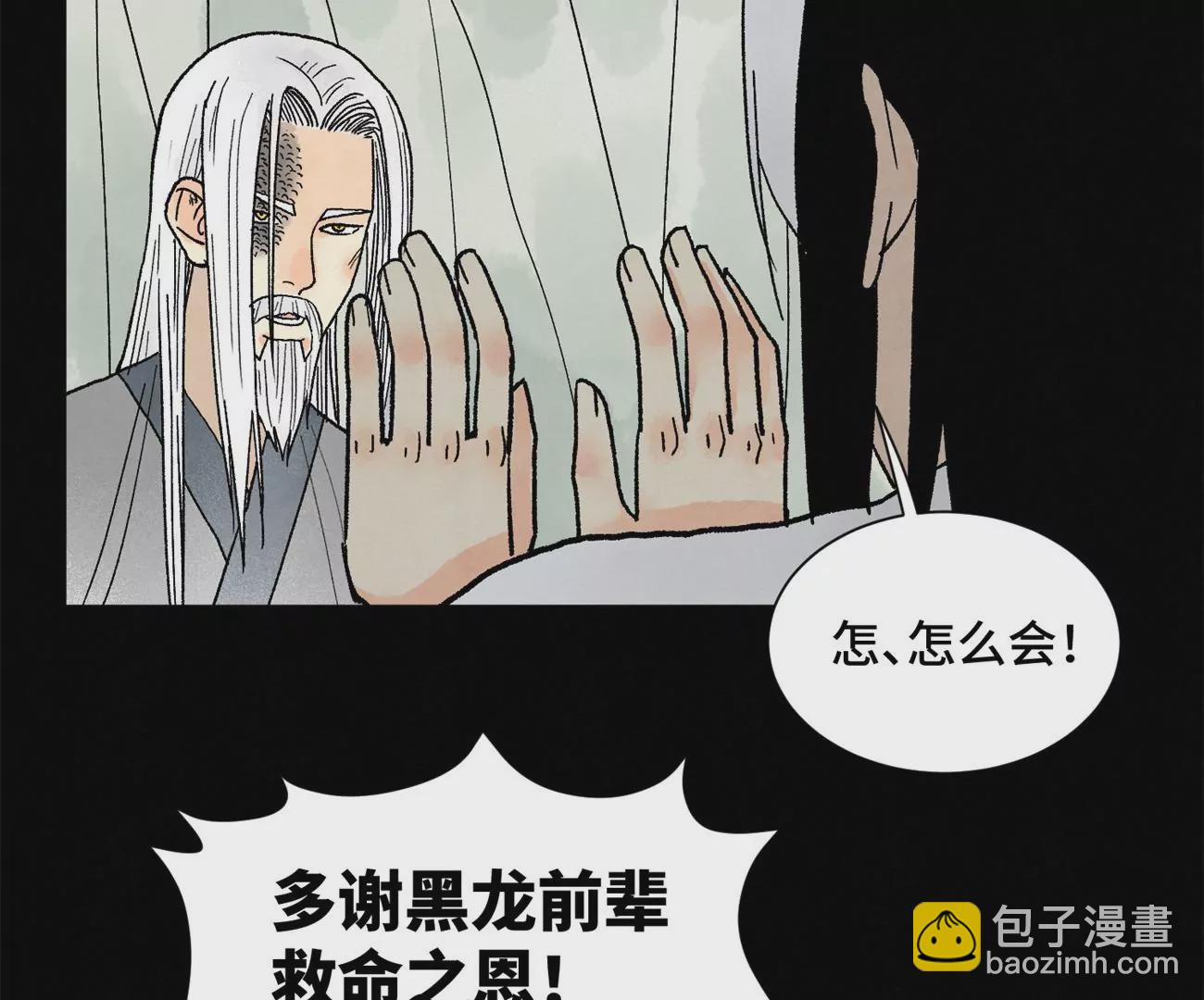 石少俠感覺好孤單 - 第229話 守陵黑龍 - 7