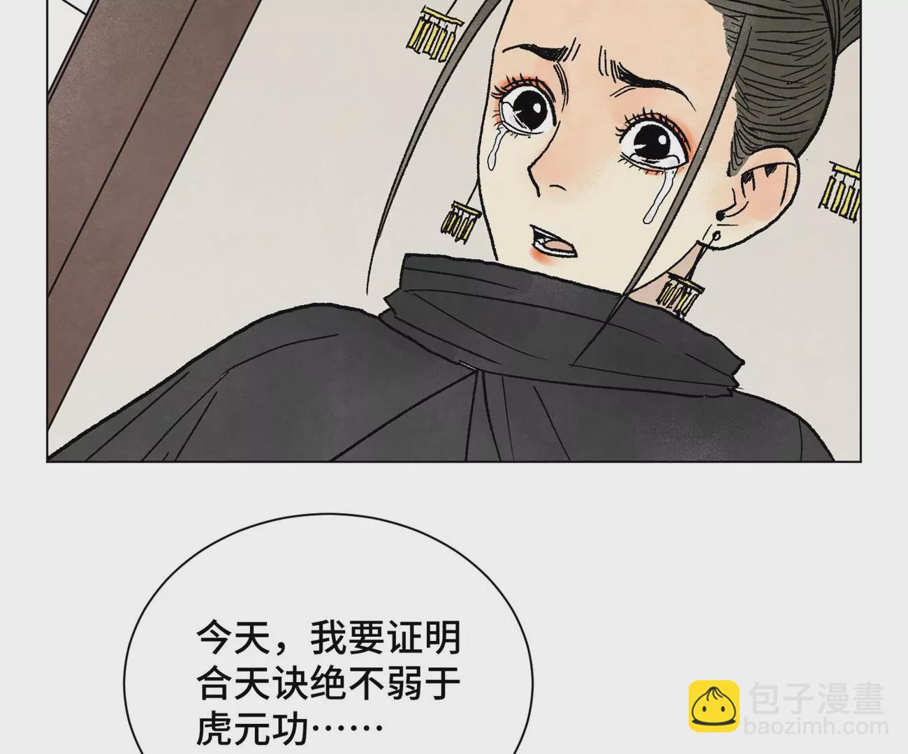 石少俠感覺好孤單 - 第237話 第四重！ - 7