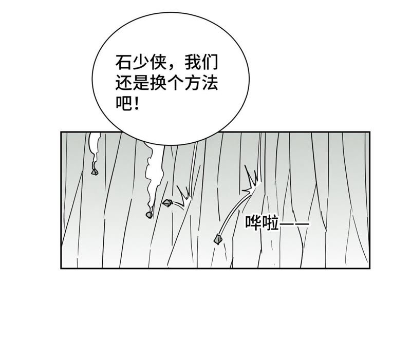 石少俠感覺好孤單 - 第73話 大師兄與深谷求生 - 7