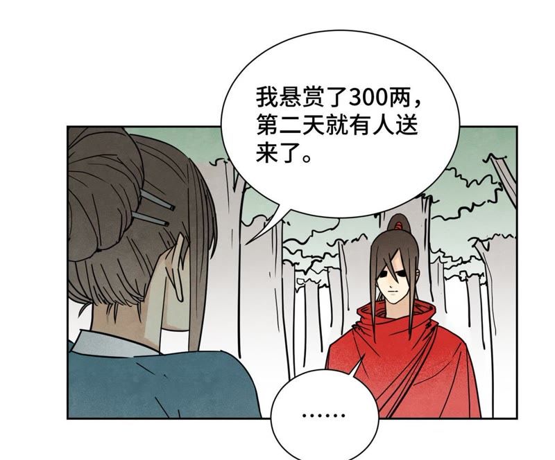 石少俠感覺好孤單 - 第75話 小師妹與白狐 - 5