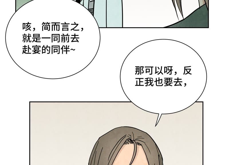 石少俠感覺好孤單 - 第79話 異國皇子與舞伴(1/2) - 1