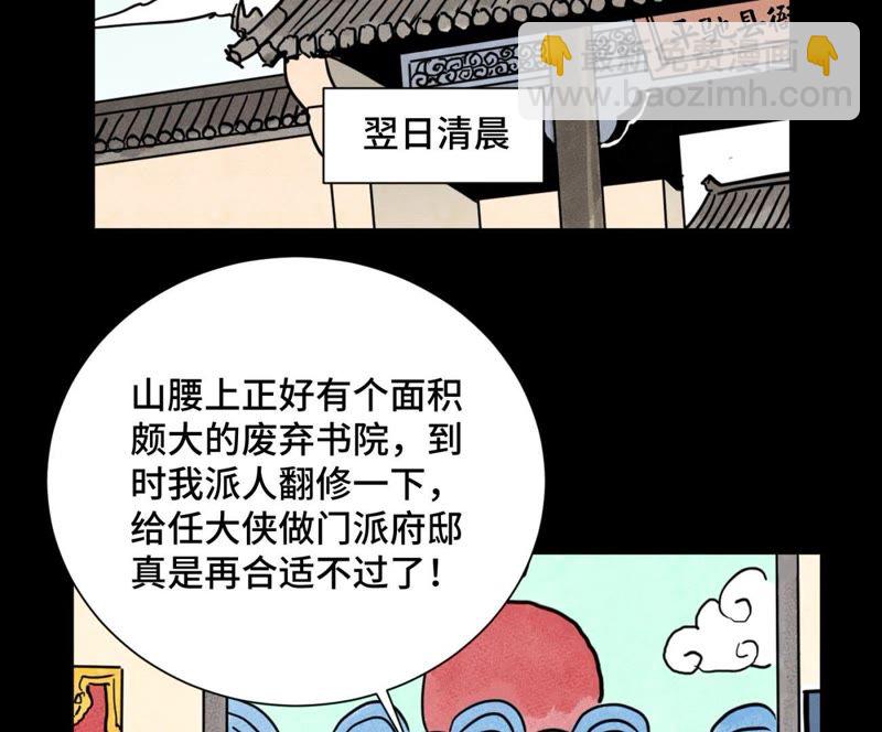 石少俠感覺好孤單 - 第89話 師父與縣令 - 7