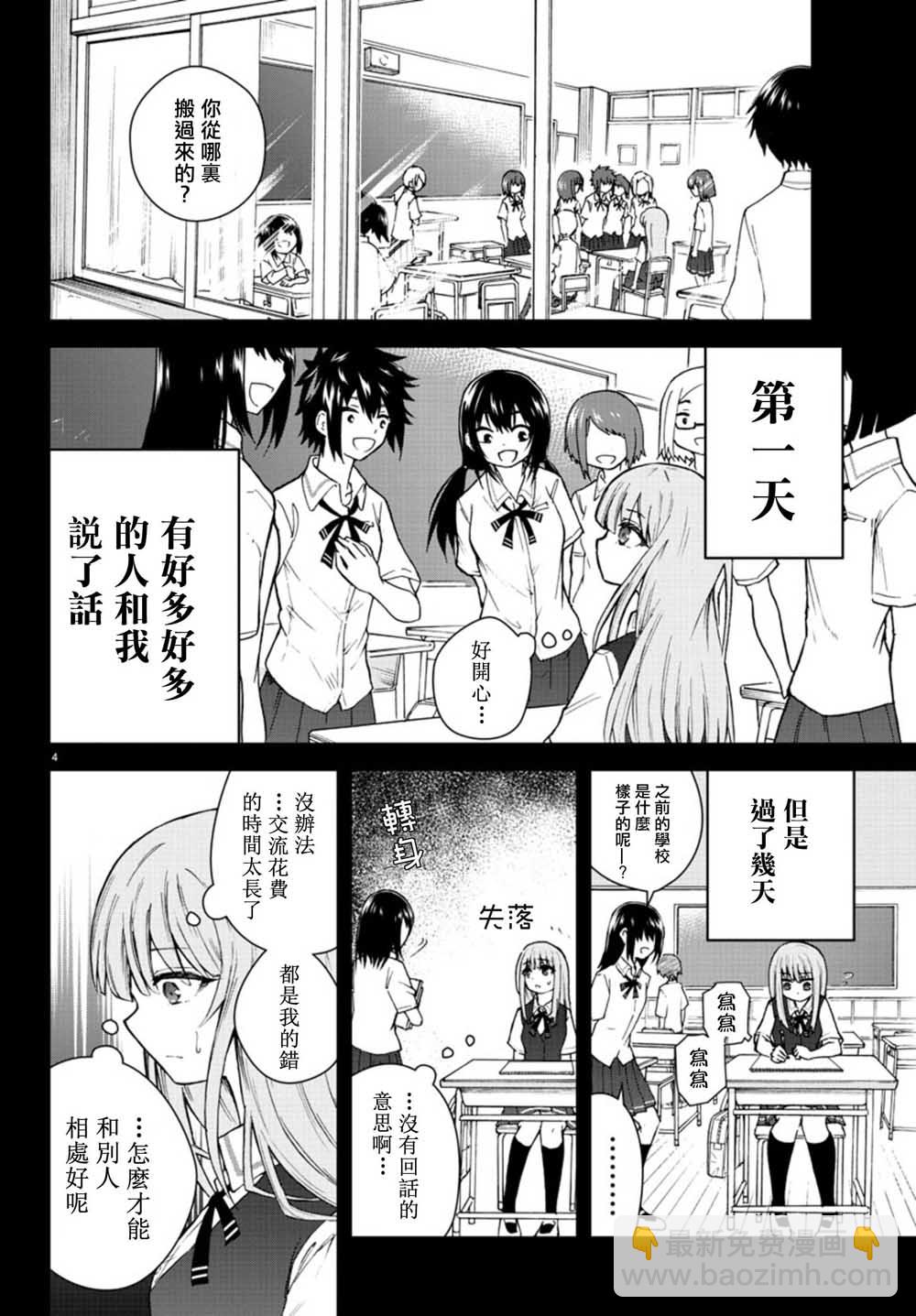 失聲少女的女友溫柔過了頭 - 1話 - 2