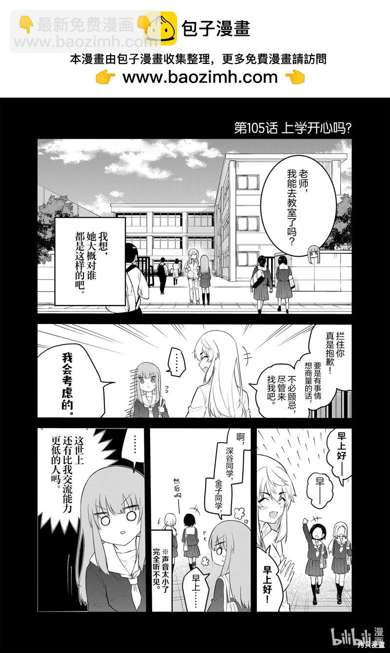 失声少女的女友温柔过了头 - 第105话 - 2