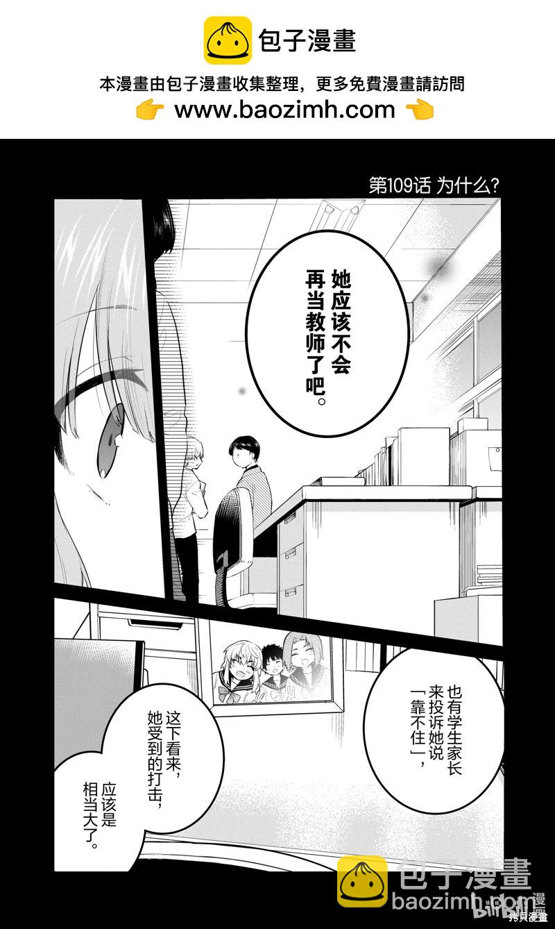 失聲少女的女友溫柔過了頭 - 第109話 - 2