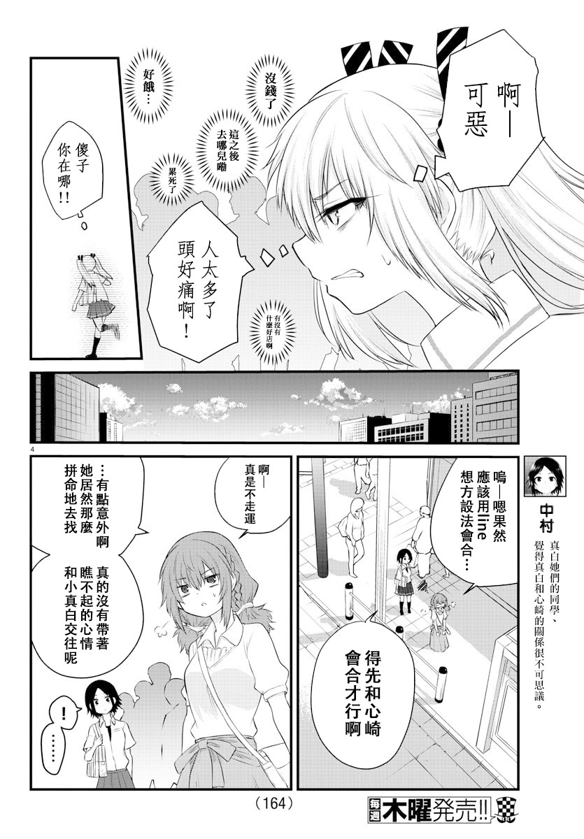 失聲少女的女友溫柔過了頭 - 13話 - 2