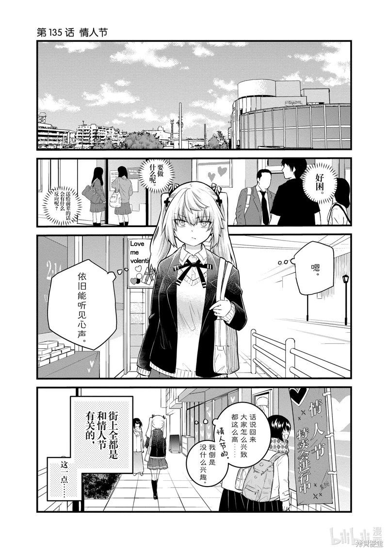 失聲少女的女友溫柔過了頭 - 第135話 - 1