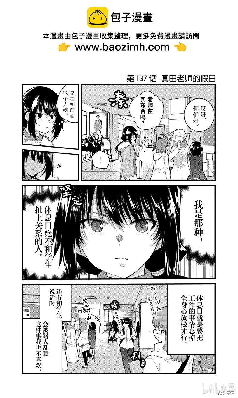 失声少女的女友温柔过了头 - 第137话 - 2