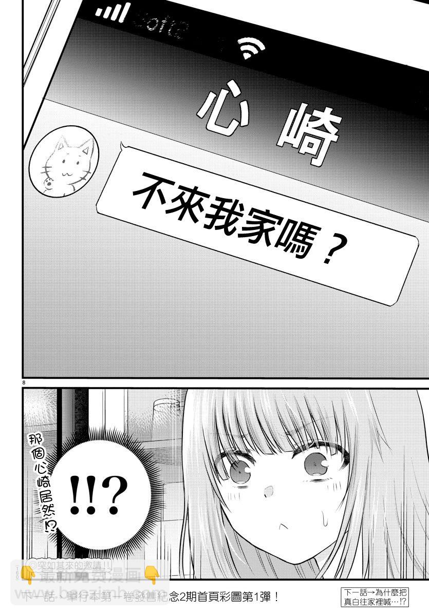 失聲少女的女友溫柔過了頭 - 21話 - 2