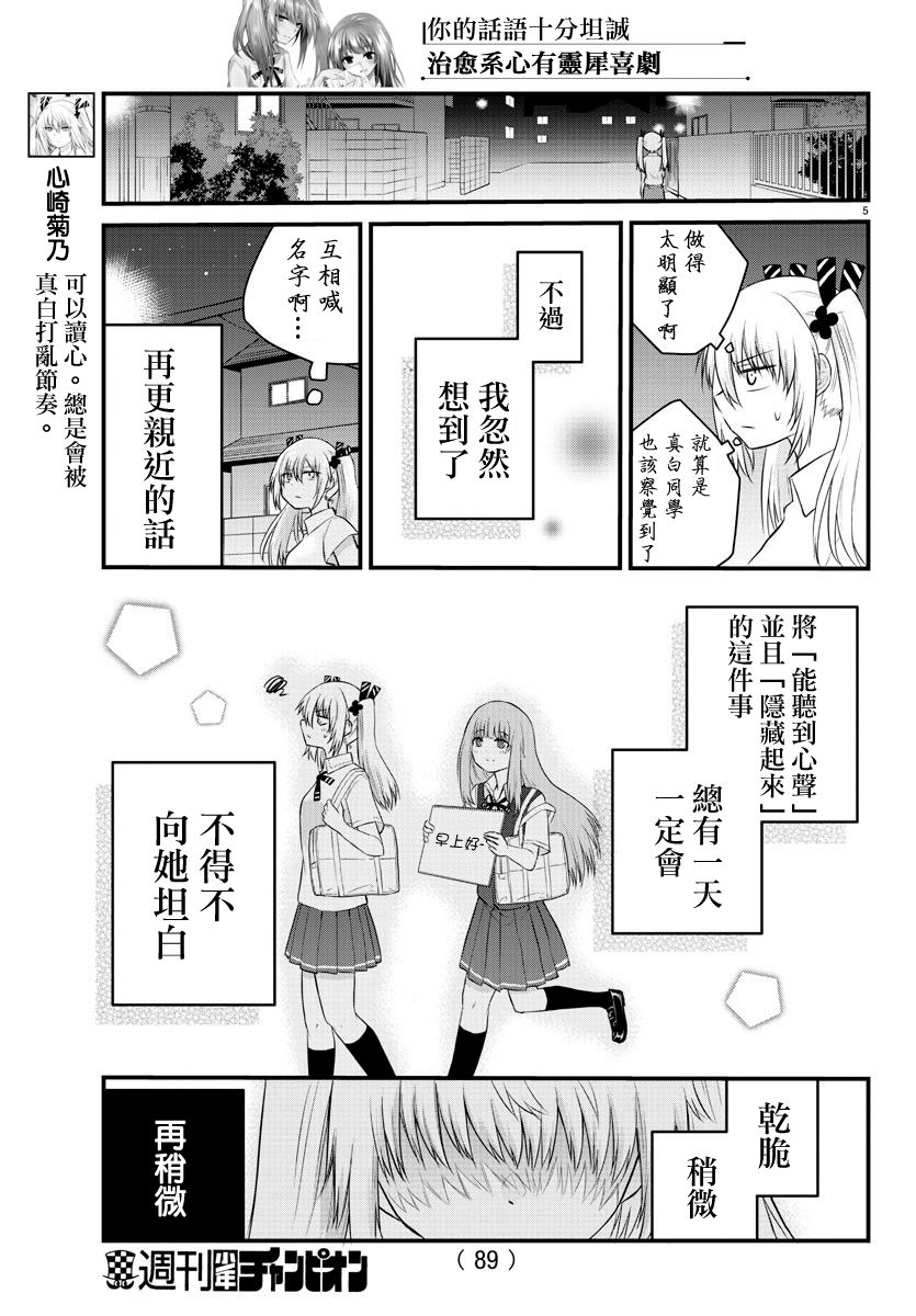 失聲少女的女友溫柔過了頭 - 23話 - 2