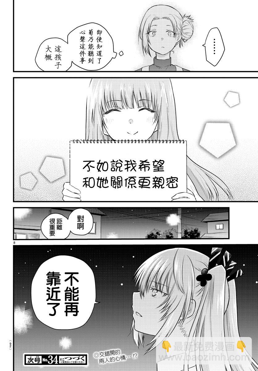 失聲少女的女友溫柔過了頭 - 23話 - 1