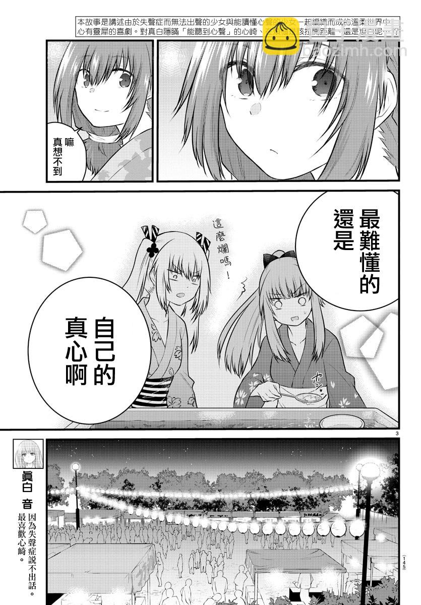 失聲少女的女友溫柔過了頭 - 25話 - 1