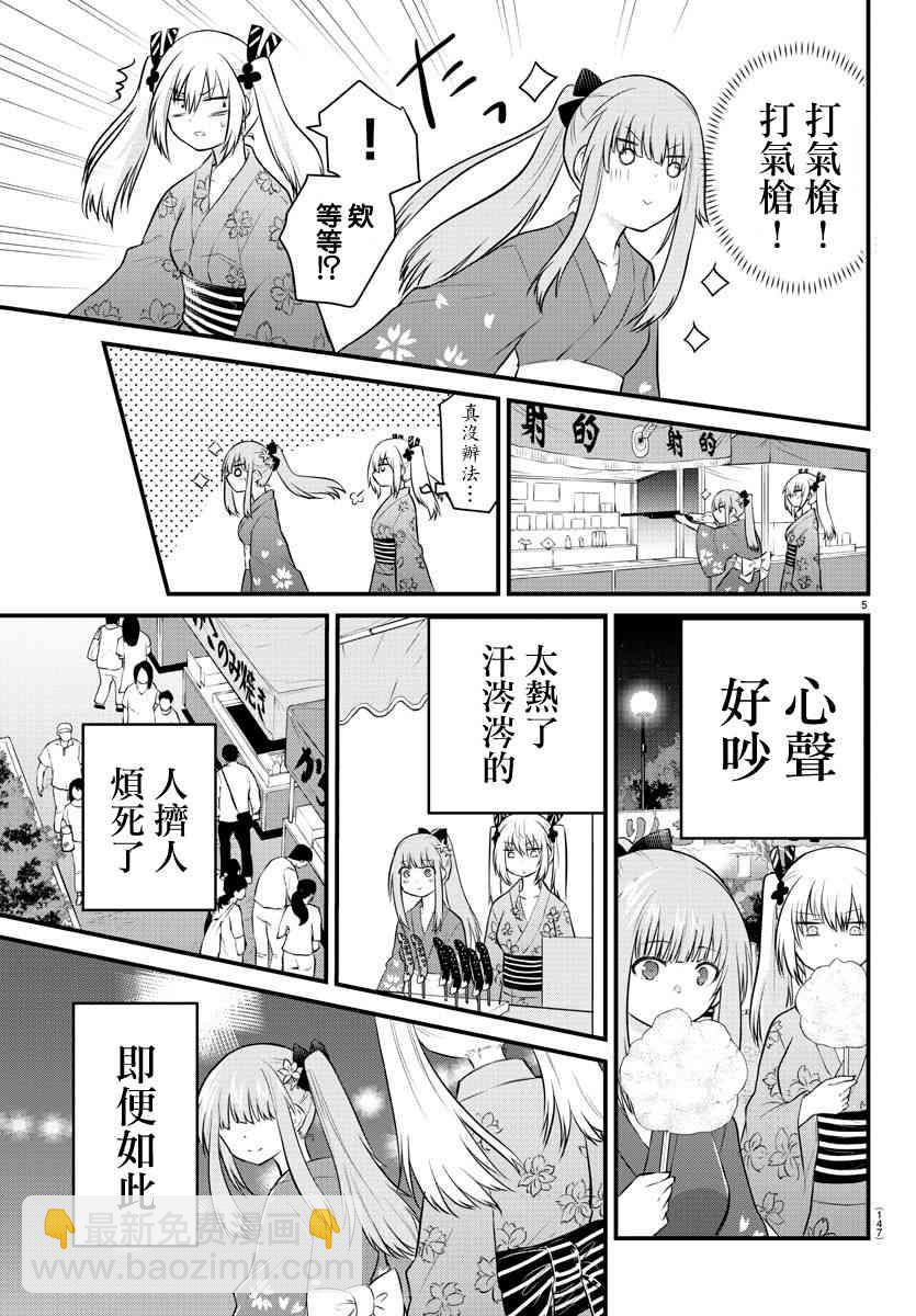 失声少女的女友温柔过了头 - 25话 - 1