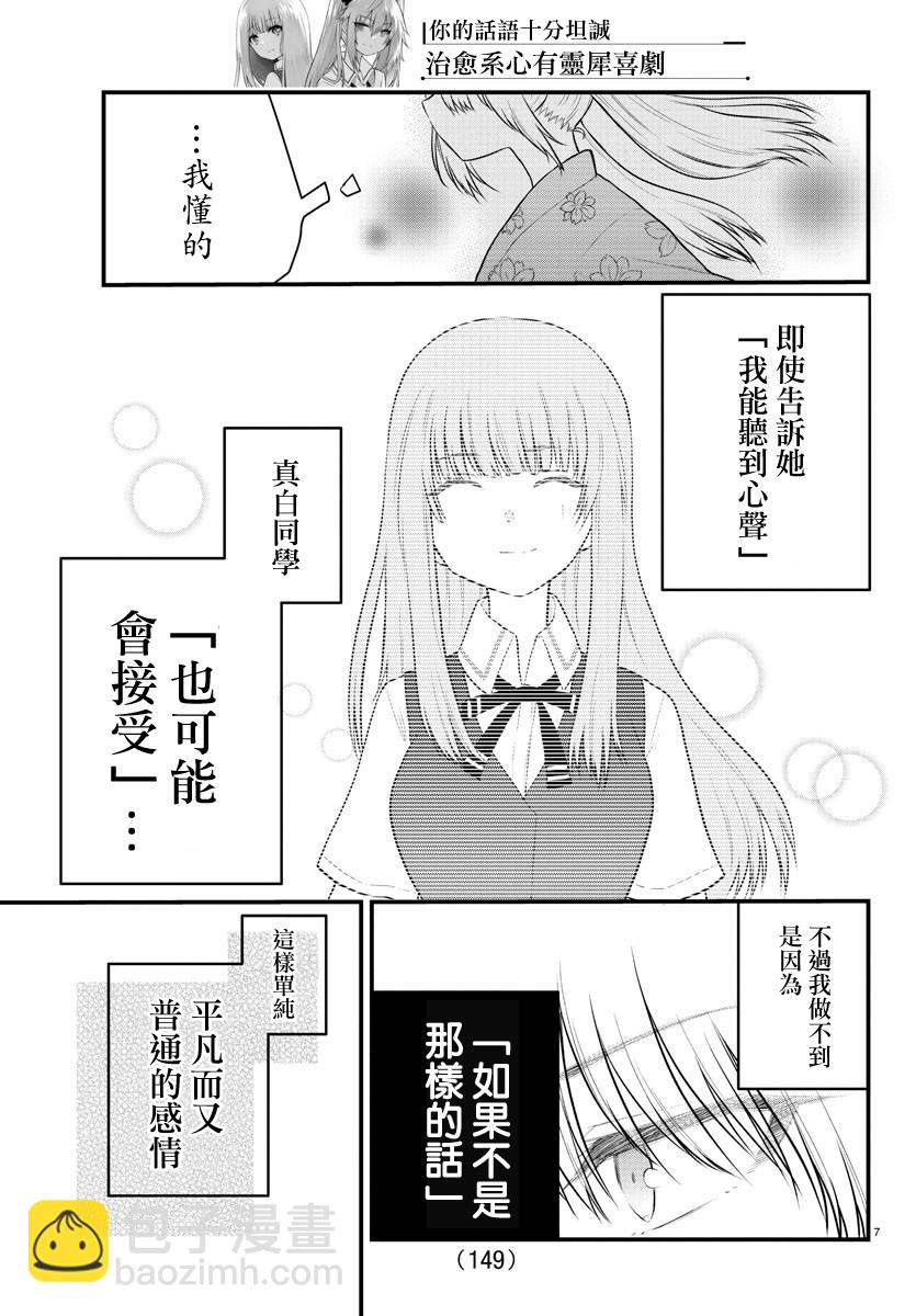 失聲少女的女友溫柔過了頭 - 25話 - 1