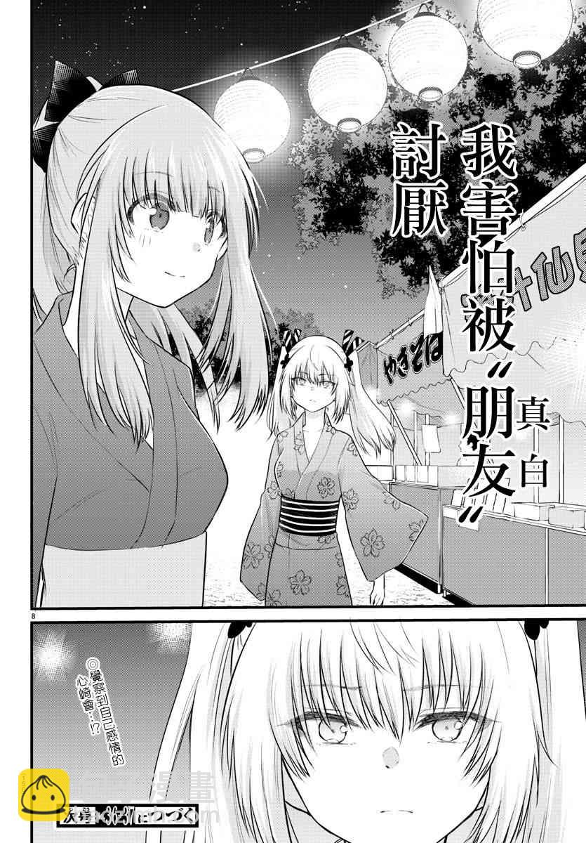 失聲少女的女友溫柔過了頭 - 25話 - 2