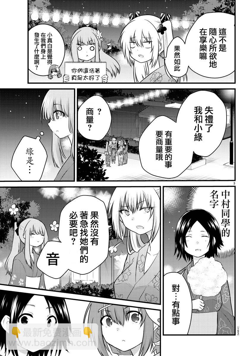 失聲少女的女友溫柔過了頭 - 27話 - 1