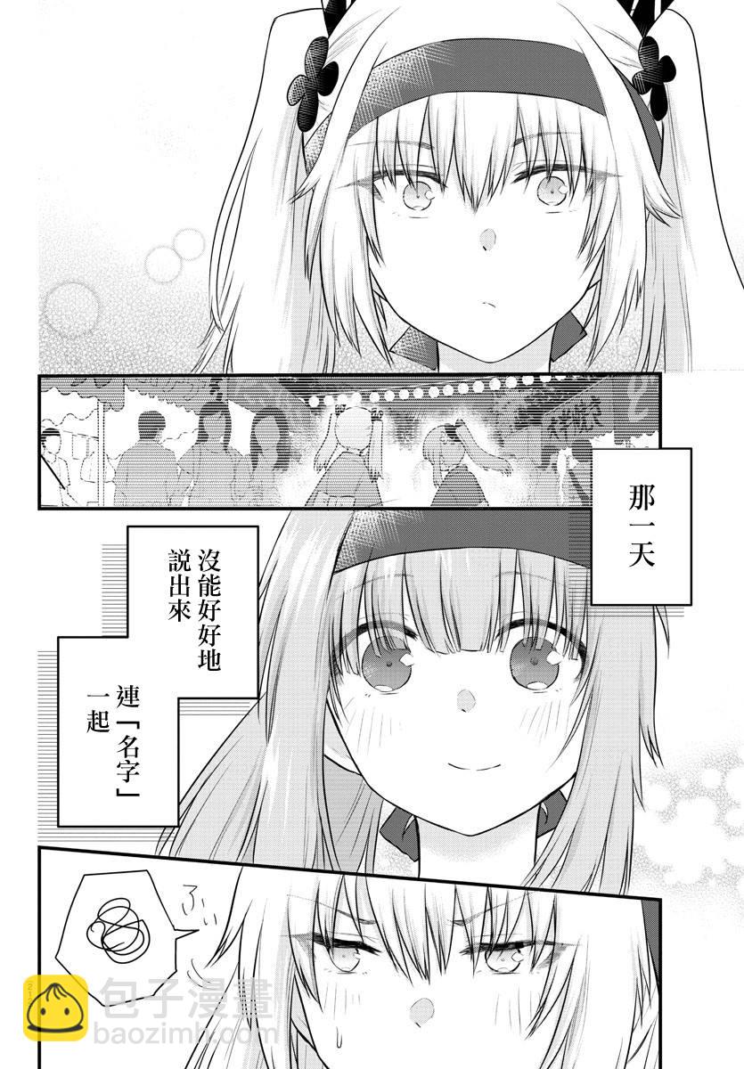 失声少女的女友温柔过了头 - 33话 - 2