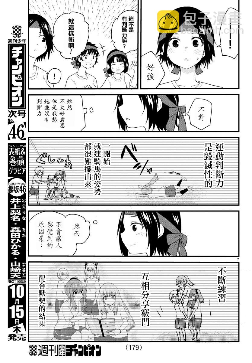 失声少女的女友温柔过了头 - 35话 - 1