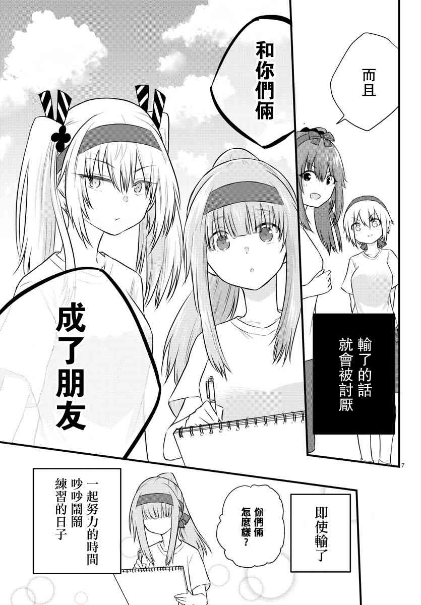 失聲少女的女友溫柔過了頭 - 37話 - 1