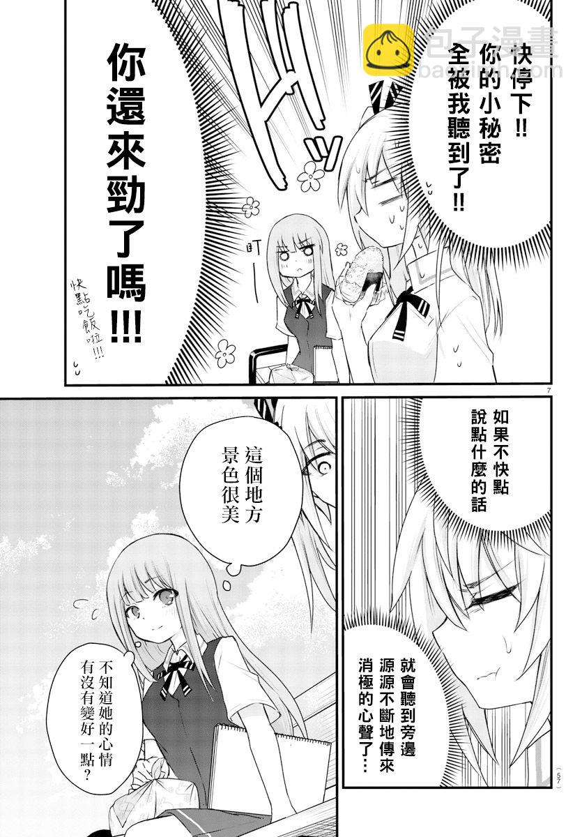 失聲少女的女友溫柔過了頭 - 5話 - 1