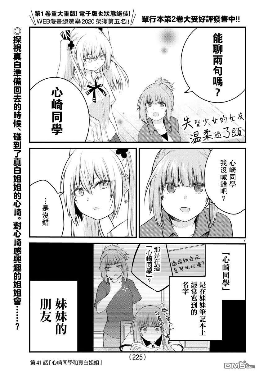 失聲少女的女友溫柔過了頭 - 第41話 心崎同學和真白姐姐 - 1