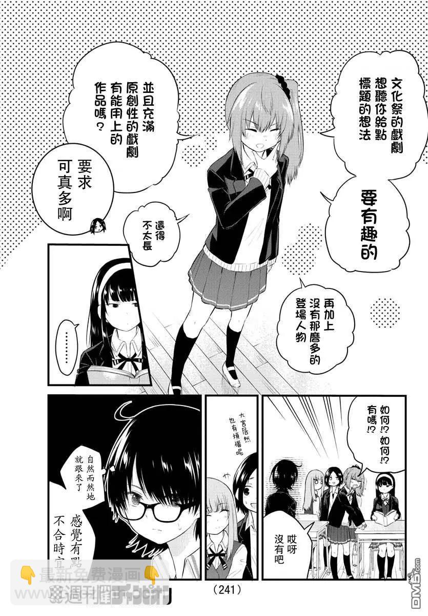 失声少女的女友温柔过了头 - 第46话 日影同学的决心 - 1