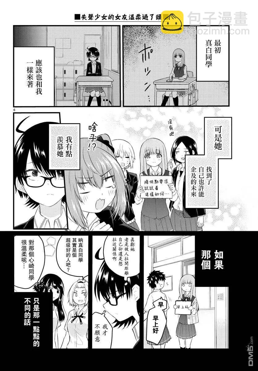 失聲少女的女友溫柔過了頭 - 第46話 日影同學的決心 - 2