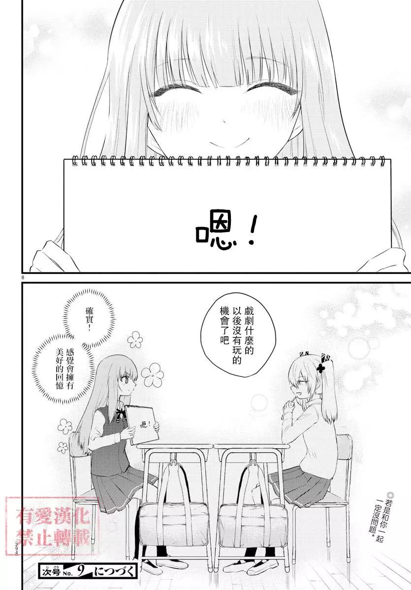 失聲少女的女友溫柔過了頭 - 第48話 - 1