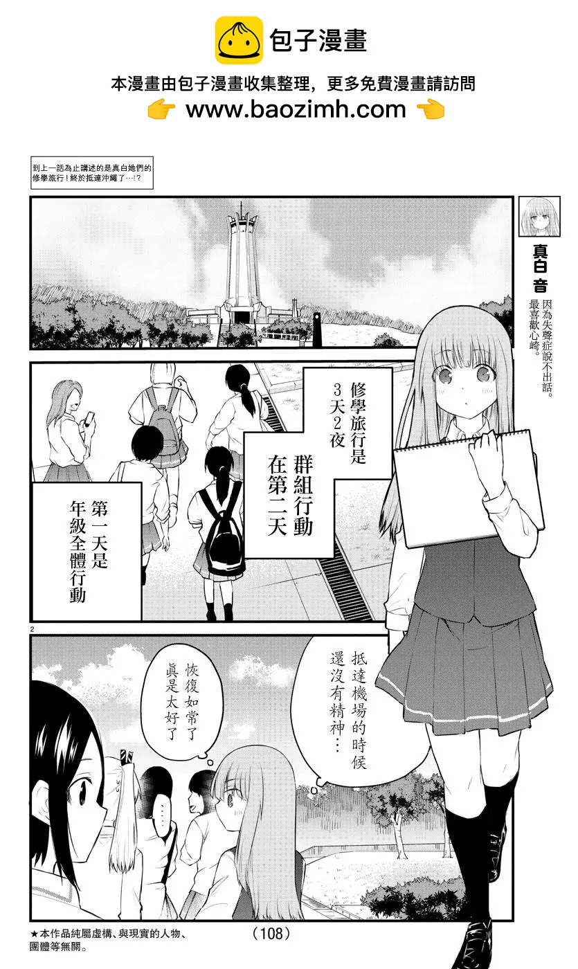 失聲少女的女友溫柔過了頭 - 第71話 - 2