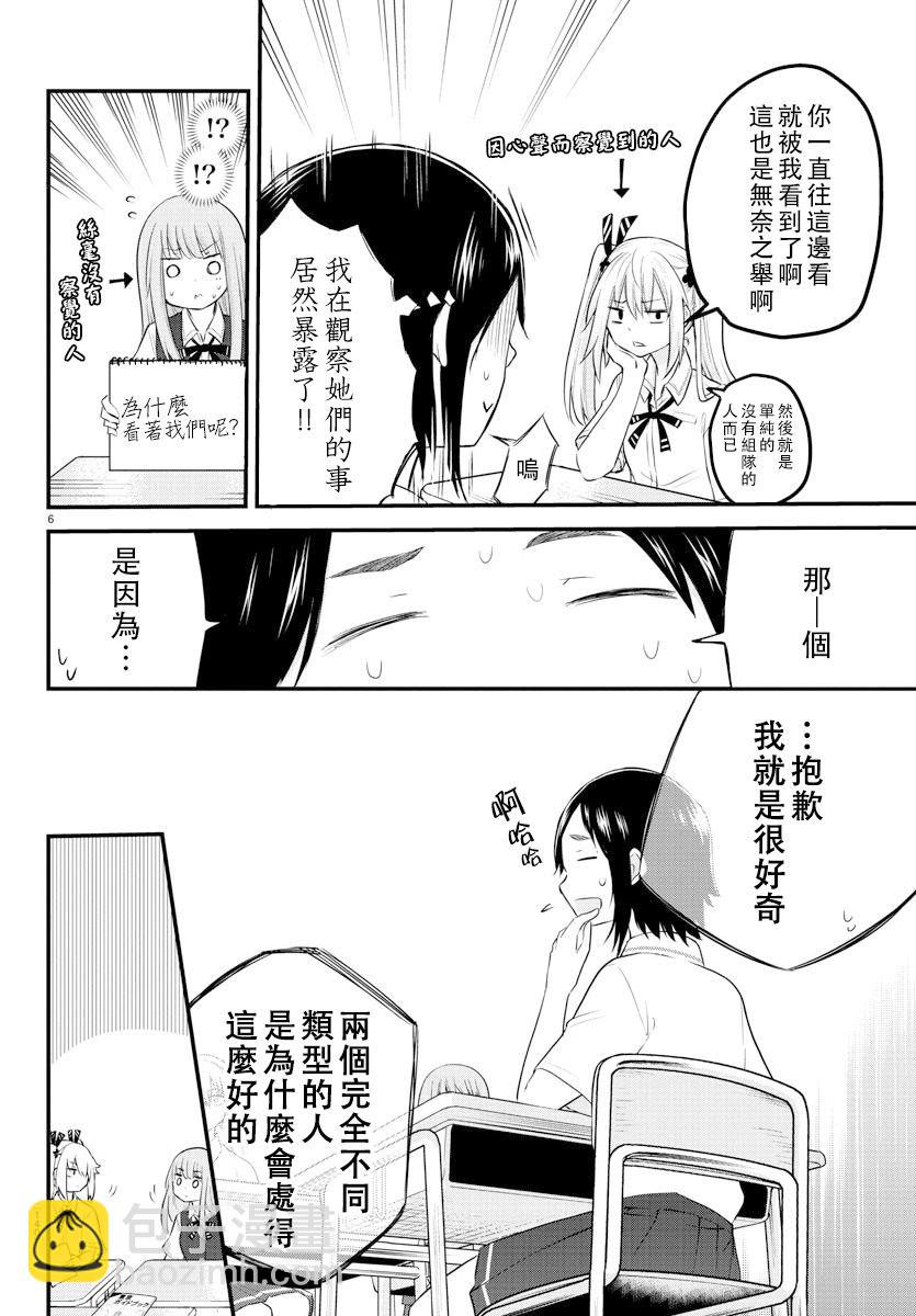 失聲少女的女友溫柔過了頭 - 9話 - 2