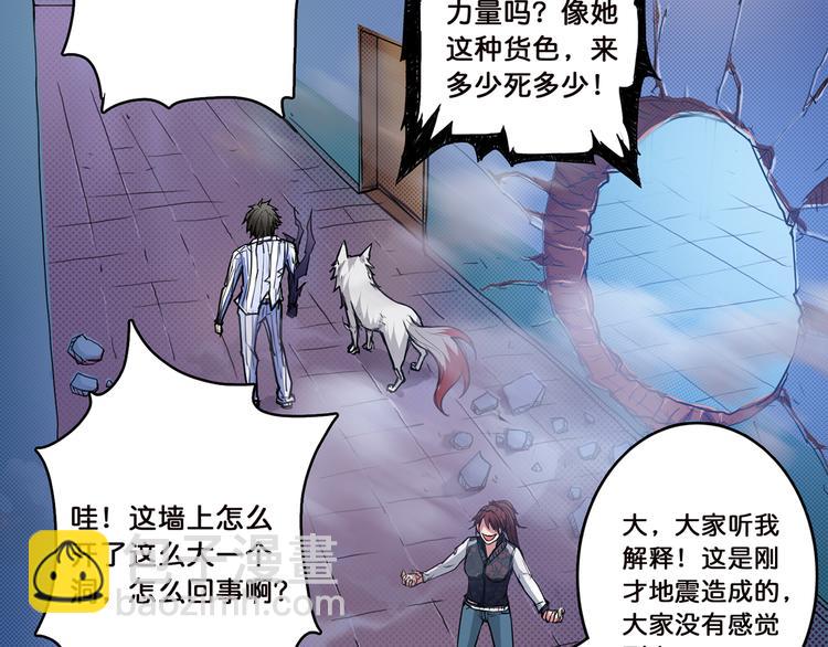 噬神紀 - 第9話  妖魔(2/3) - 8