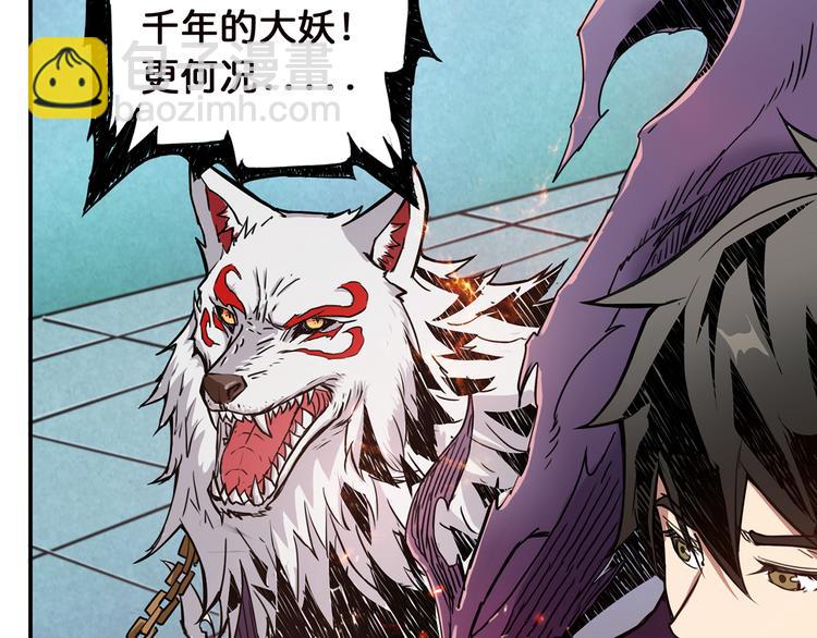 噬神紀 - 第9話  妖魔(2/3) - 4