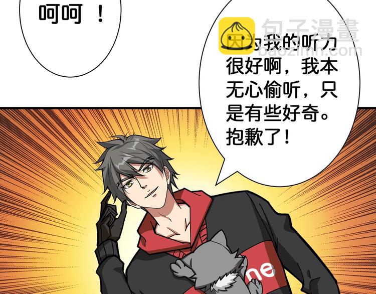 噬神紀 - 第99話 天狗大人的迷弟(2/2) - 6