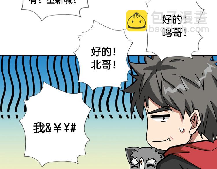 噬神紀 - 第99話 天狗大人的迷弟(2/2) - 6