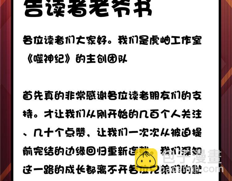 噬神紀 - 第99話 天狗大人的迷弟(2/2) - 1